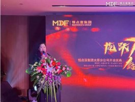 “虎躍龍騰 鑫耀山西”慢點(diǎn)富集團(tuán)太原分公司開業(yè)慶典圓滿落幕_濟(jì)南演