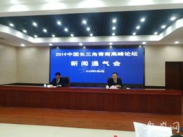 2019中國長三角_開業(yè)慶典公司青商高峰論壇周日在肥開幕
