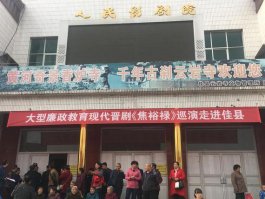 佳縣供電分公司開_濟南慶典策劃公司展《焦裕祿》演出保電活動